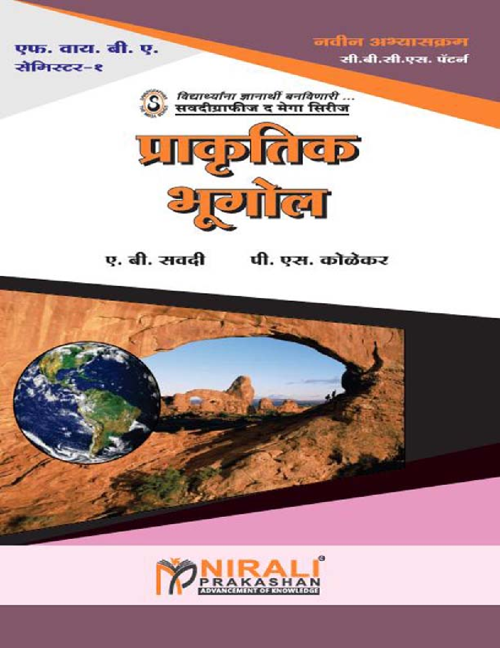 प्राकृतिक भूगोल - Page 1