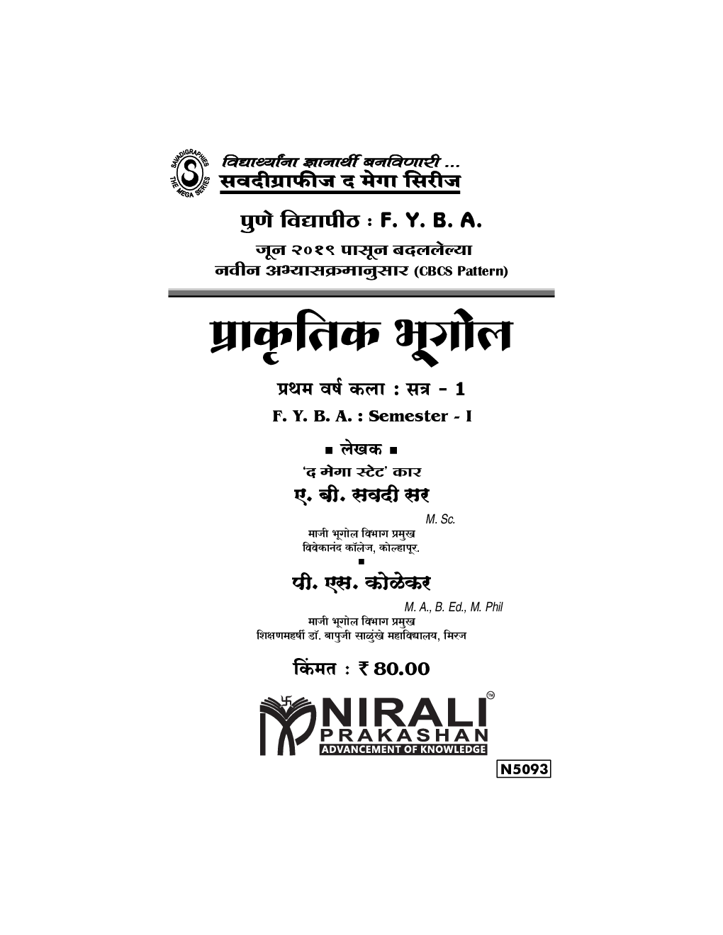 प्राकृतिक भूगोल - Page 2