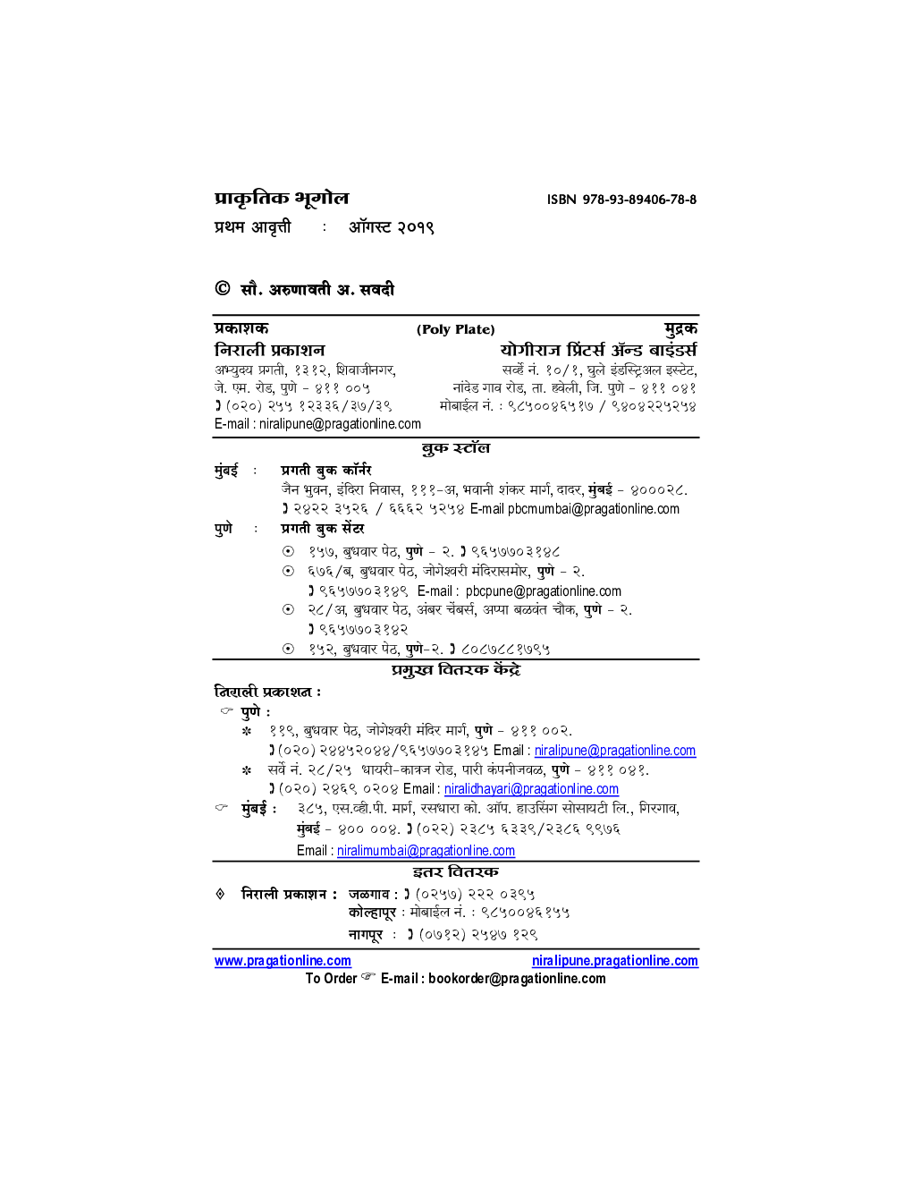 प्राकृतिक भूगोल - Page 3