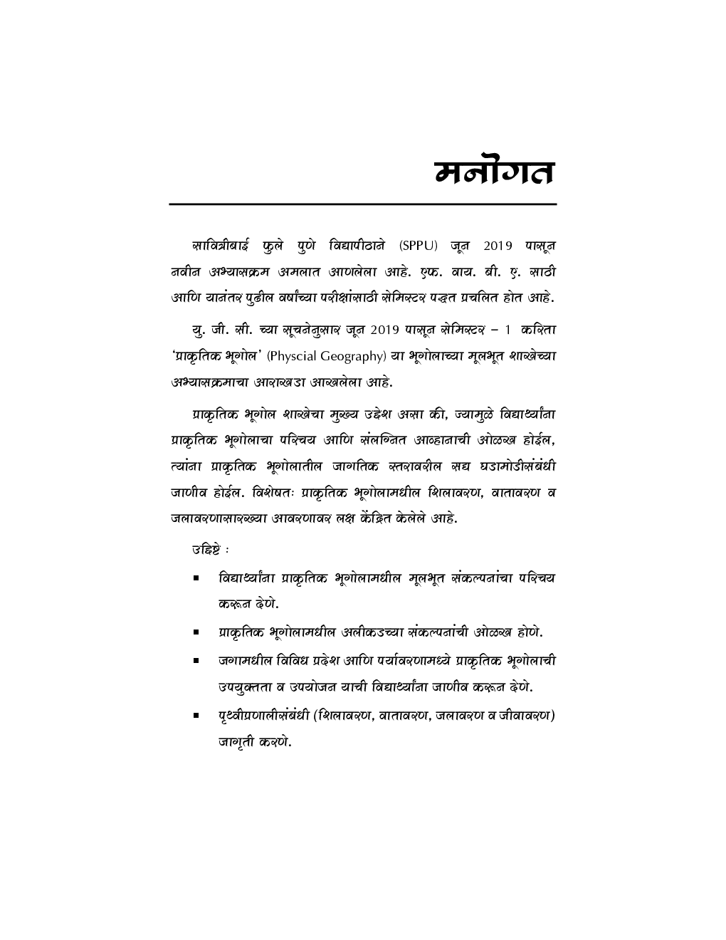 प्राकृतिक भूगोल - Page 4