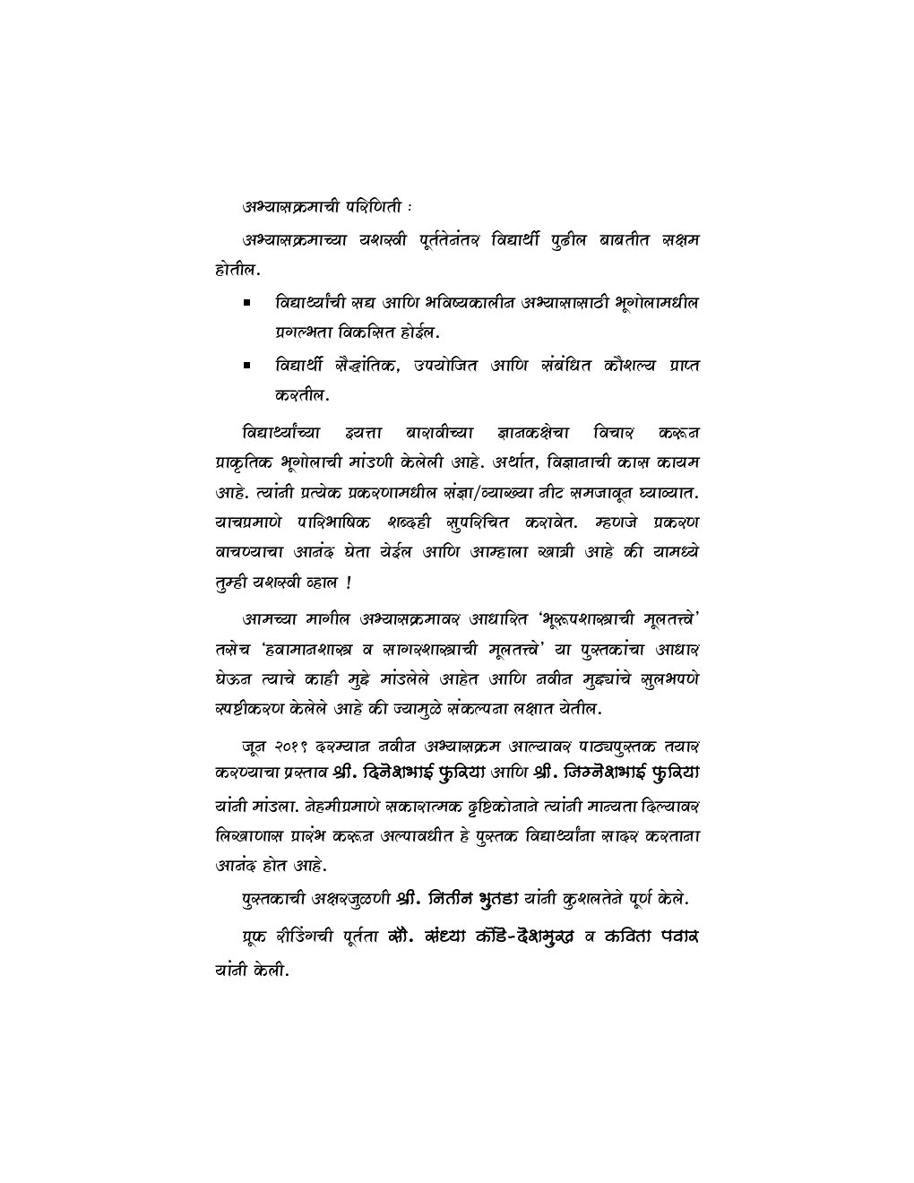 प्राकृतिक भूगोल - Page 5