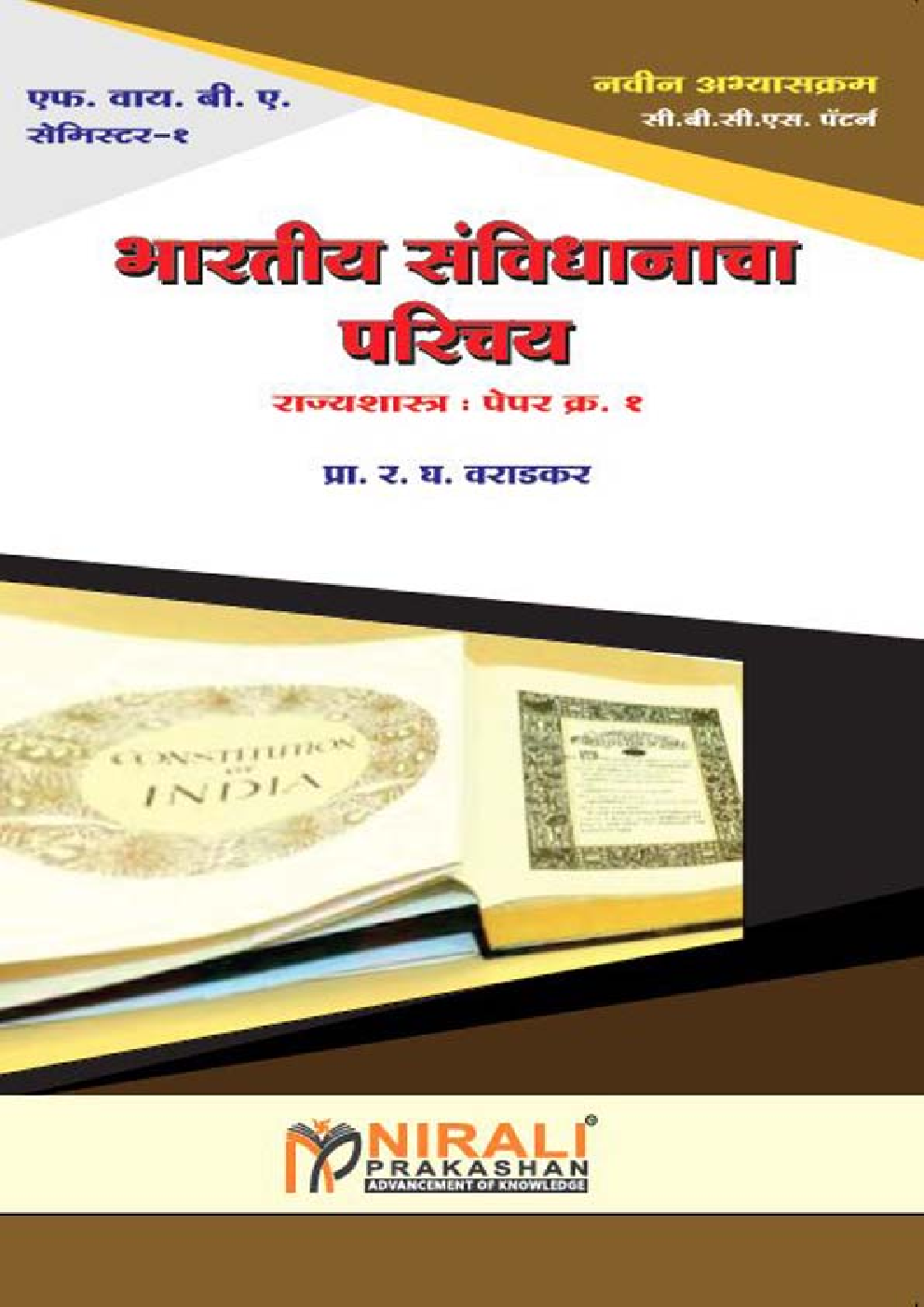 भारतीय संविधानाचा परिचय - Page 1