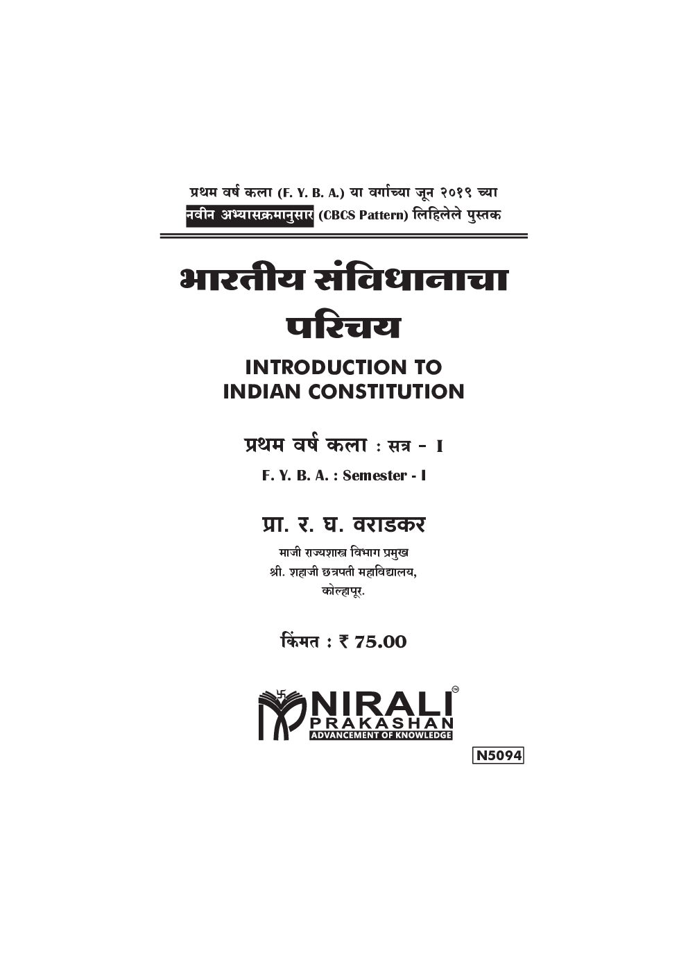 भारतीय संविधानाचा परिचय - Page 2