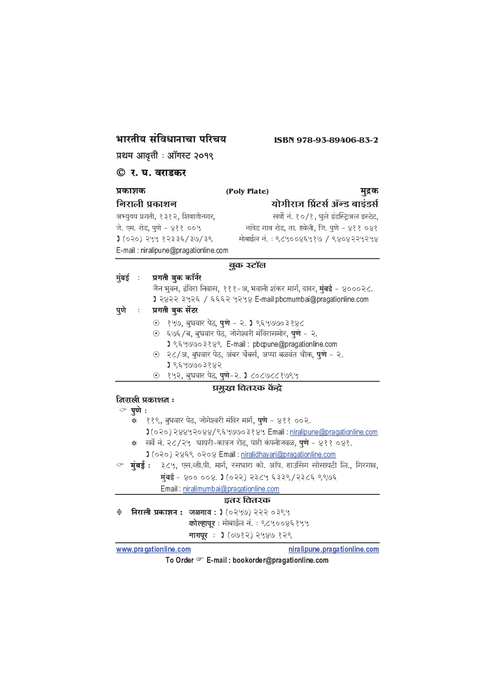 भारतीय संविधानाचा परिचय - Page 3