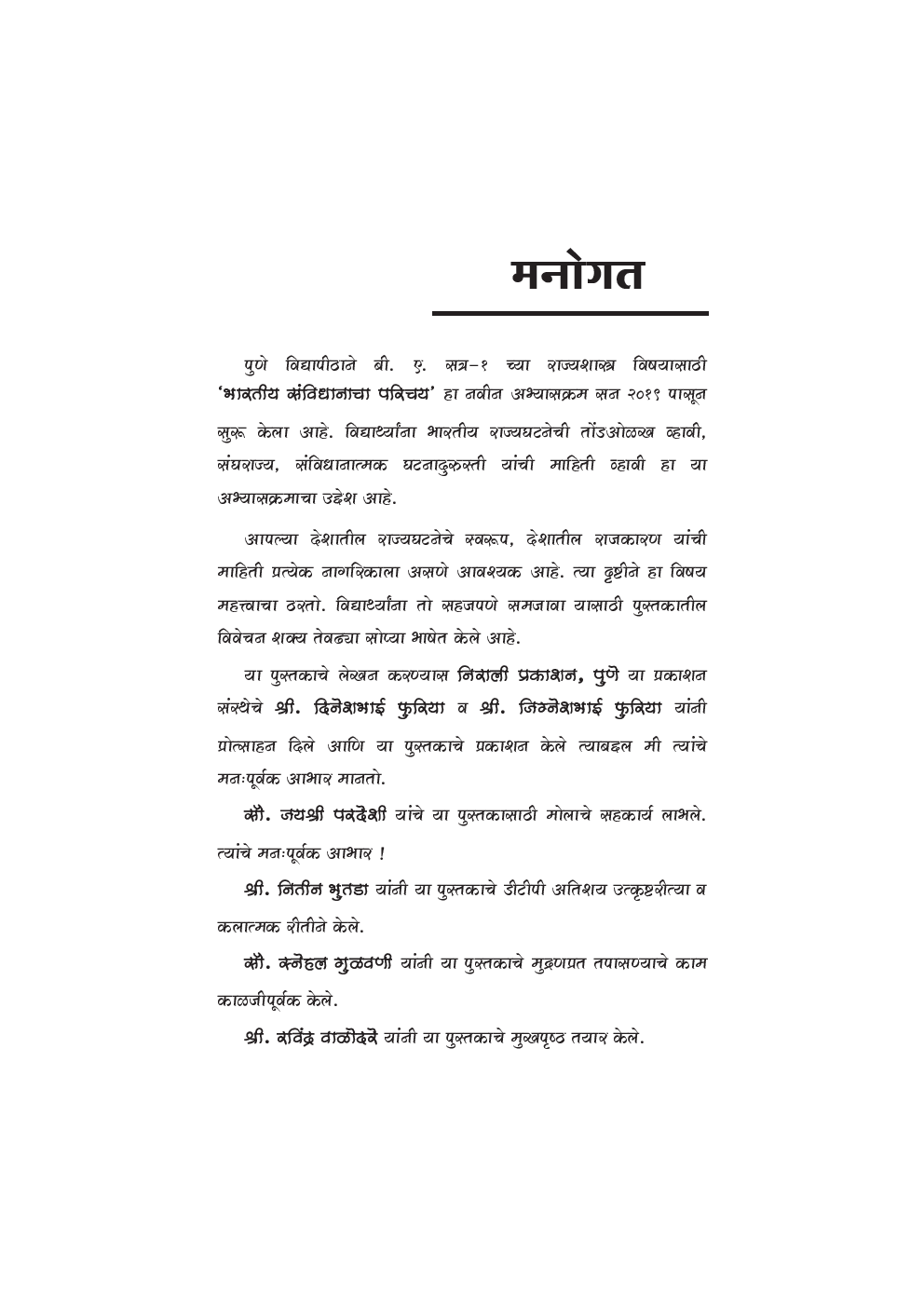 भारतीय संविधानाचा परिचय - Page 4