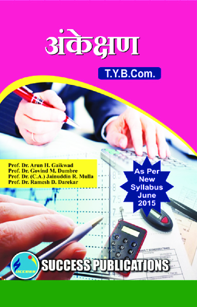 आंकेक्षण - Page 1