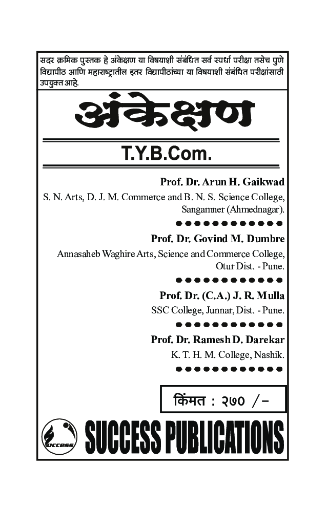 आंकेक्षण - Page 2