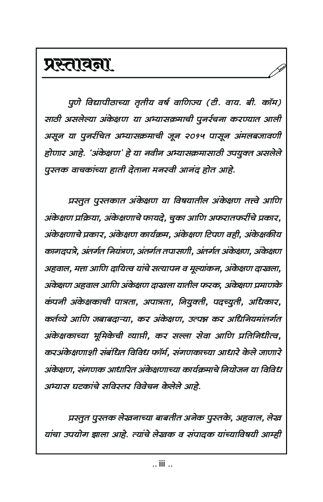 आंकेक्षण - Page 4