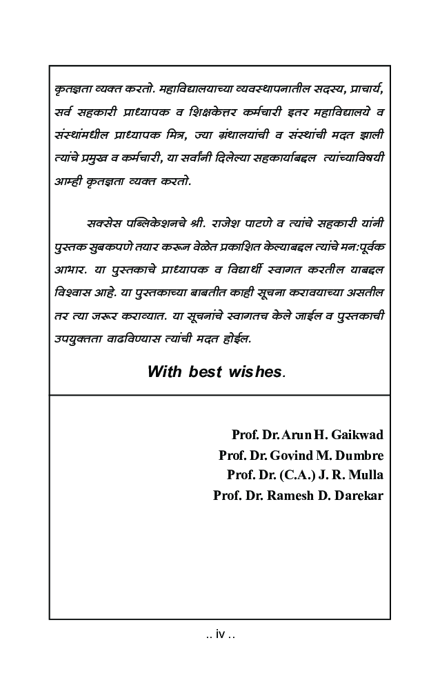 आंकेक्षण - Page 5