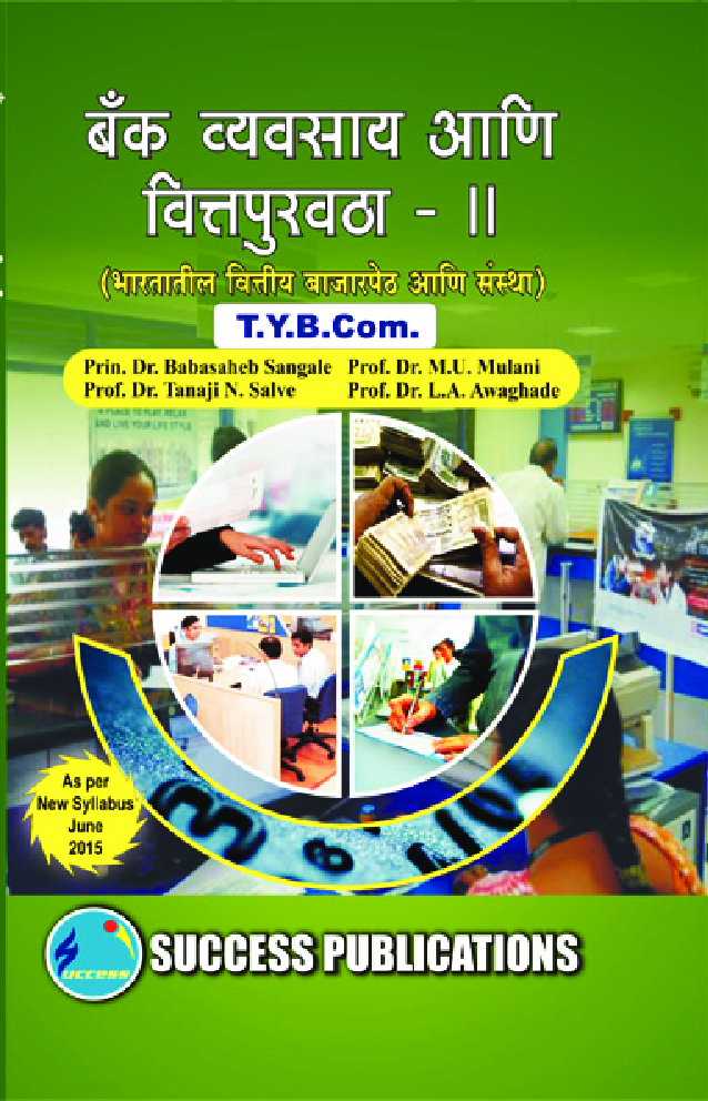बँक वव्यवसाई अणि वित्तपुरवठा II - Page 1