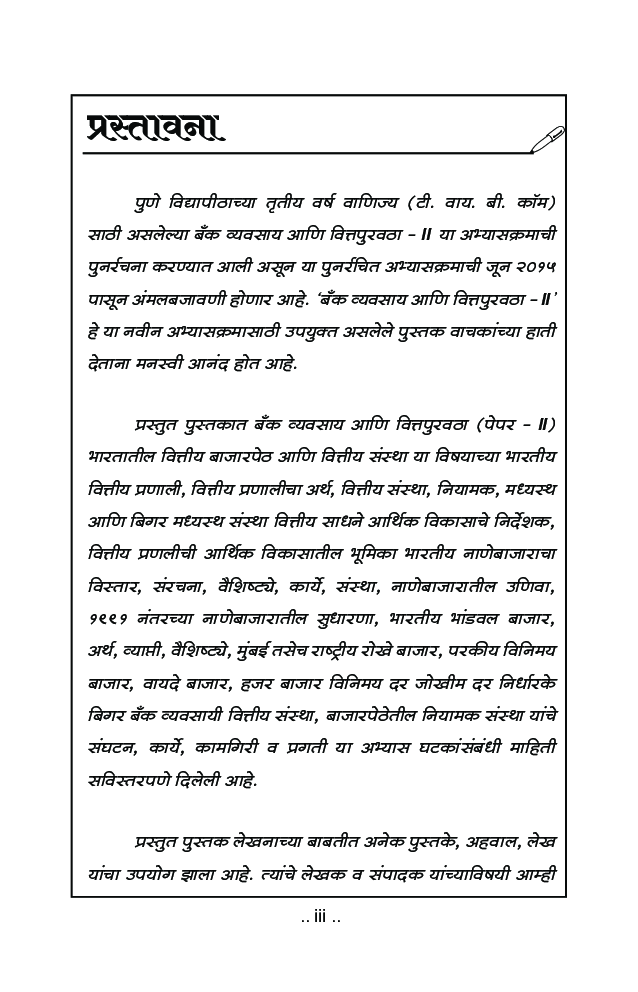 बँक वव्यवसाई अणि वित्तपुरवठा II - Page 4