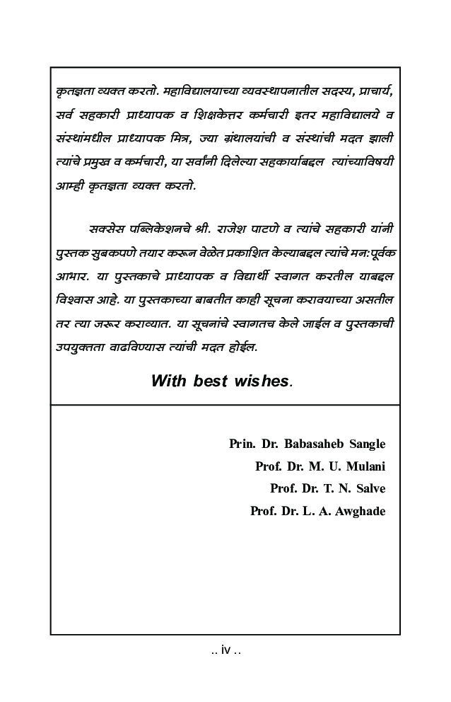 बँक वव्यवसाई अणि वित्तपुरवठा II - Page 5