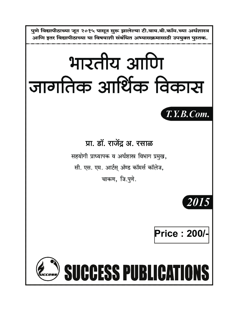 भारतीय आणि जागतिक आर्थिक विकास - Page 2