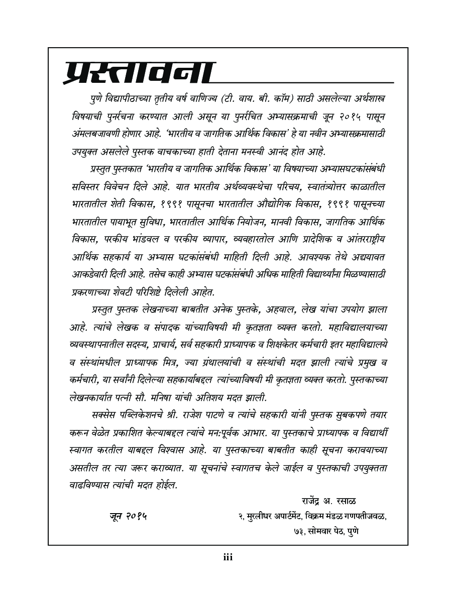 भारतीय आणि जागतिक आर्थिक विकास - Page 4