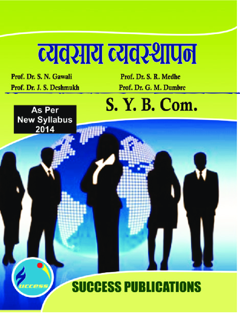 व्यवसाय व्यवस्थापन - Page 1