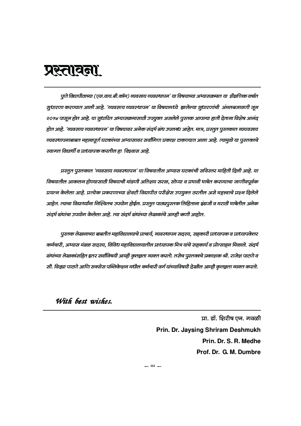 व्यवसाय व्यवस्थापन - Page 4