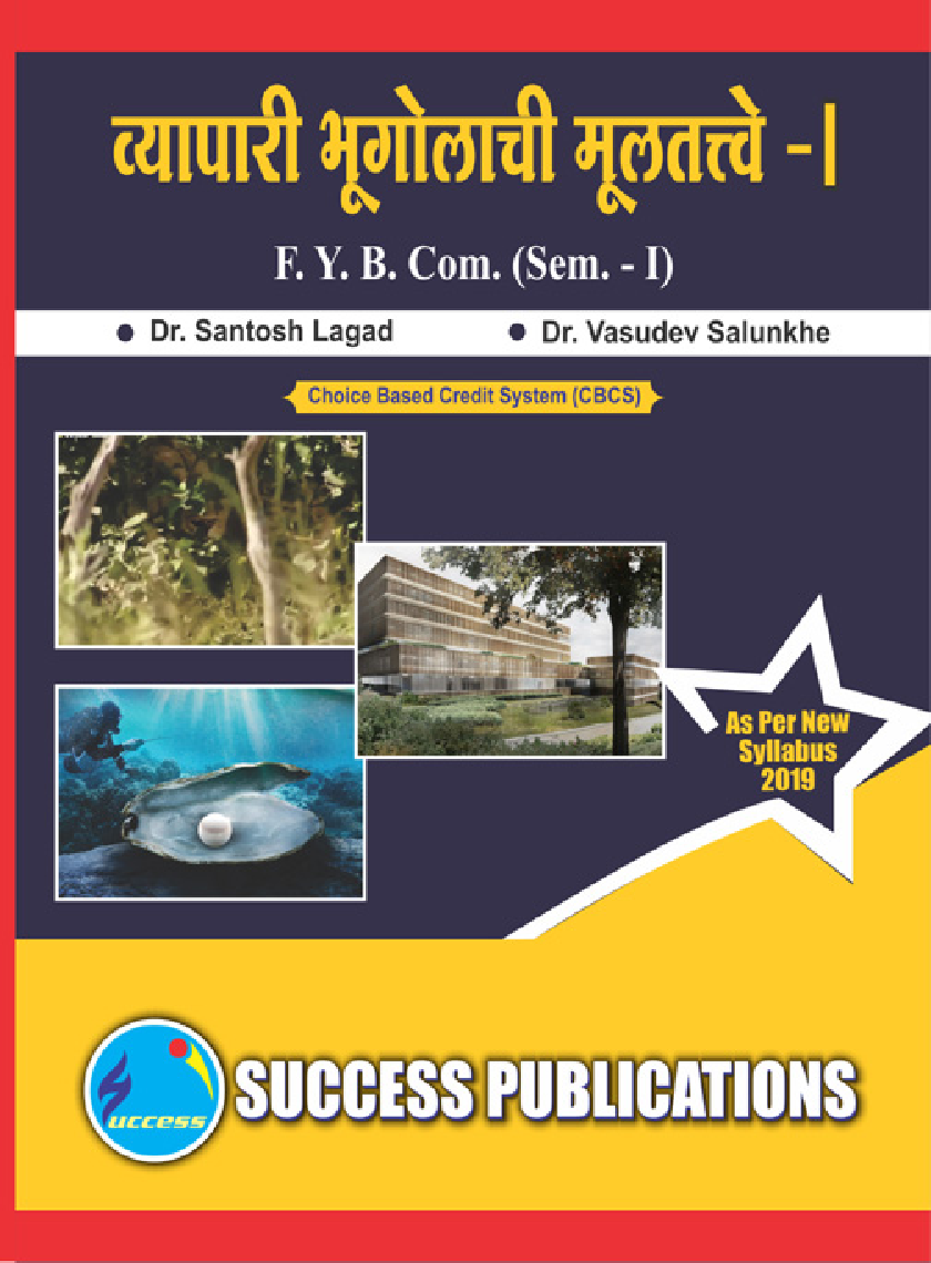 व्यापारी भूगोलाचि मूलतत्वे - I - Page 1