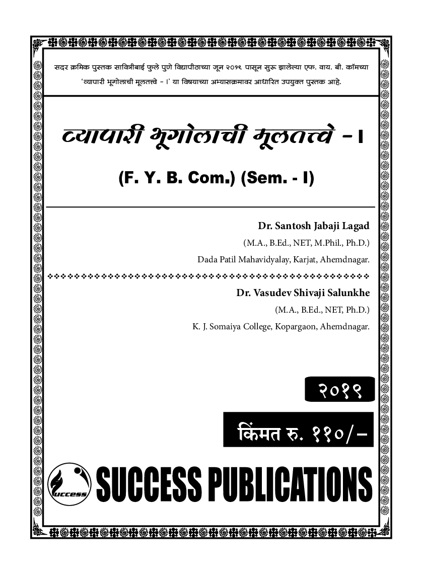 व्यापारी भूगोलाचि मूलतत्वे - I - Page 2