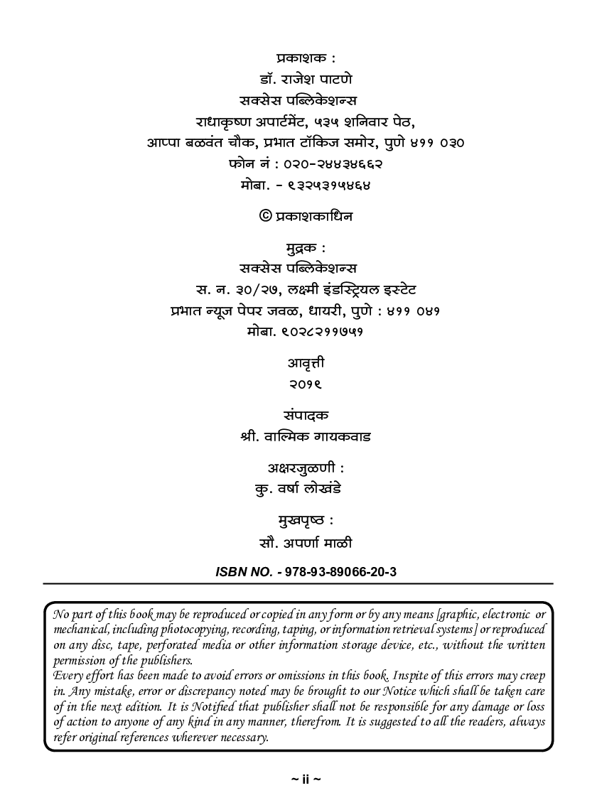 व्यापारी भूगोलाचि मूलतत्वे - I - Page 3