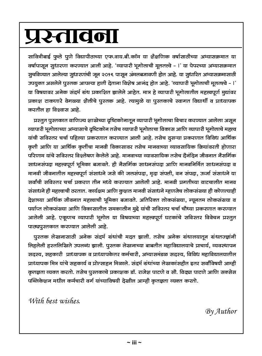 व्यापारी भूगोलाचि मूलतत्वे - I - Page 4