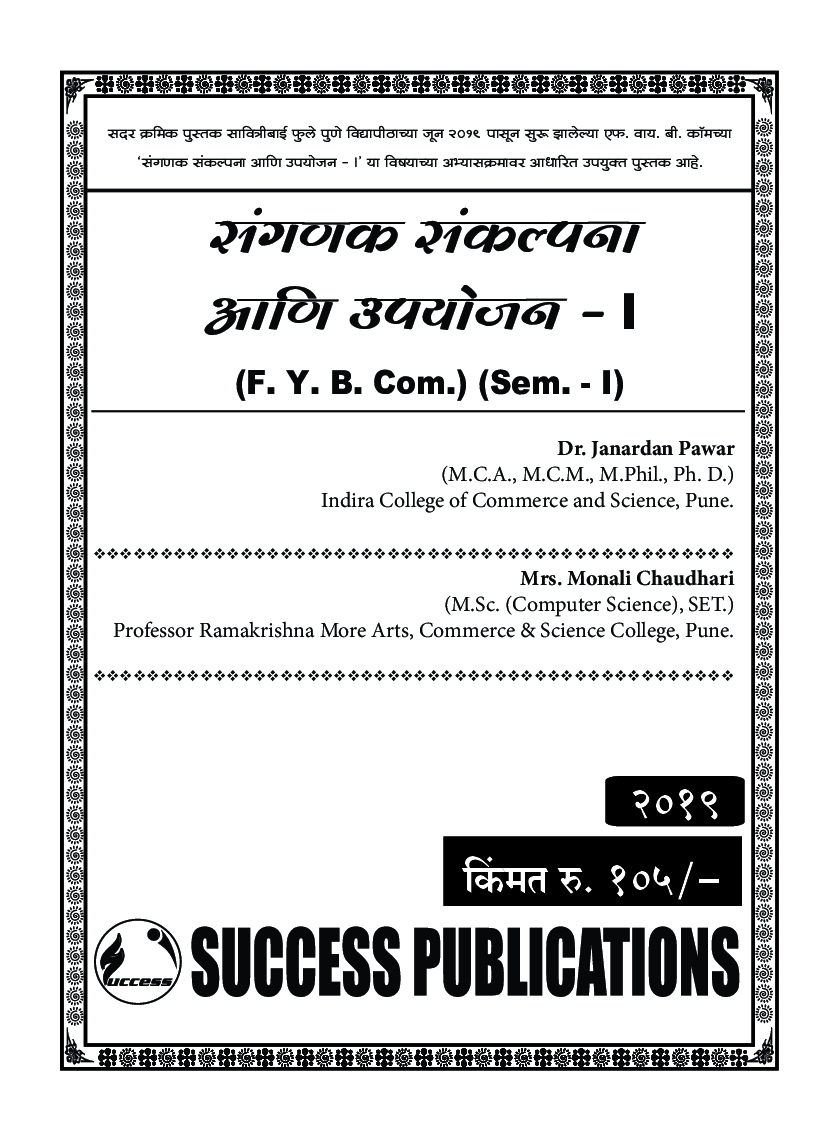 संगणक संकल्पना आणि उपयोजन - I - Page 2