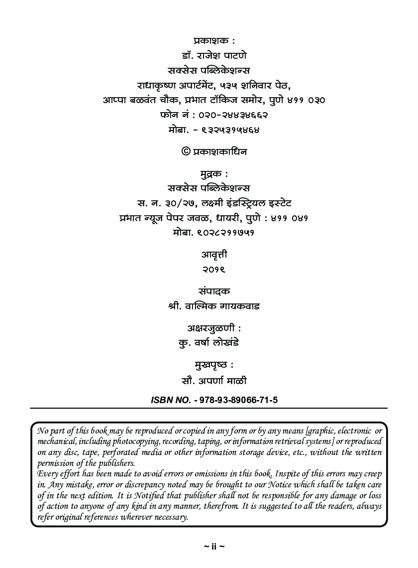 संगणक संकल्पना आणि उपयोजन - I - Page 3
