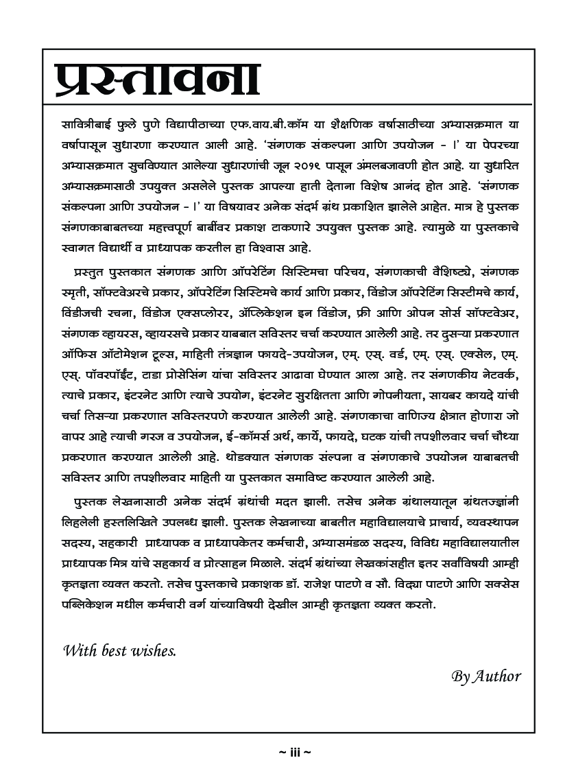 संगणक संकल्पना आणि उपयोजन - I - Page 4