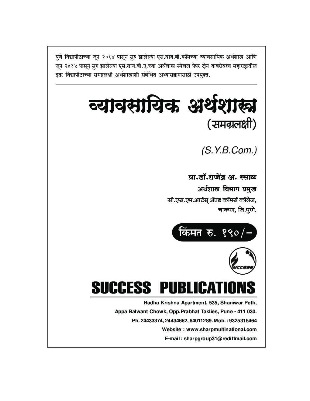 व्यावसयिक अर्थशास्त्र - Page 2