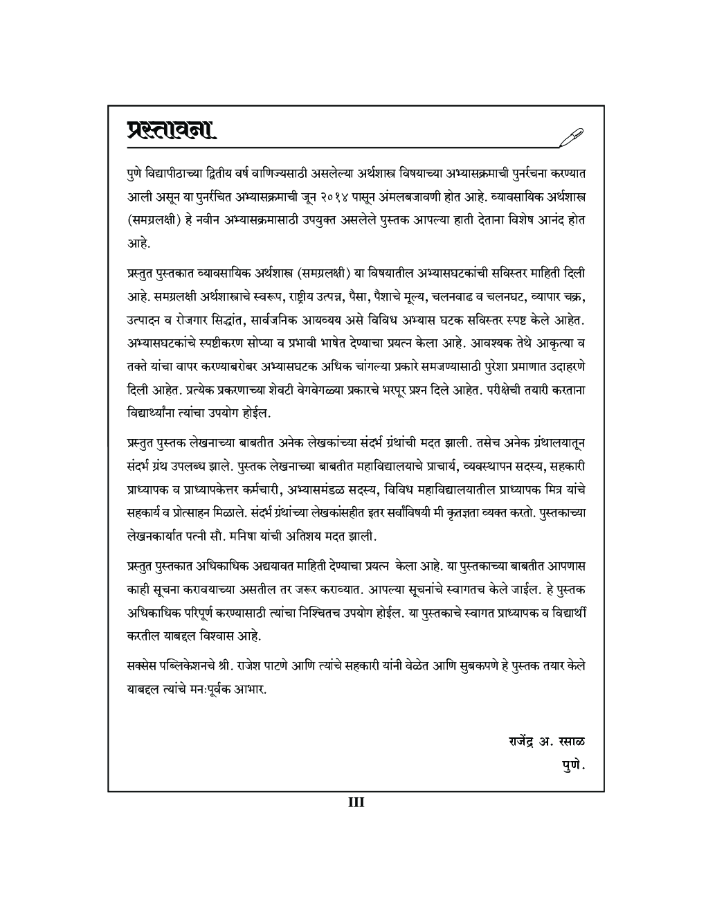 व्यावसयिक अर्थशास्त्र - Page 4