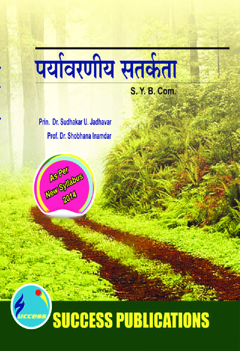 पर्यावरणीय सतर्कता - Page 1