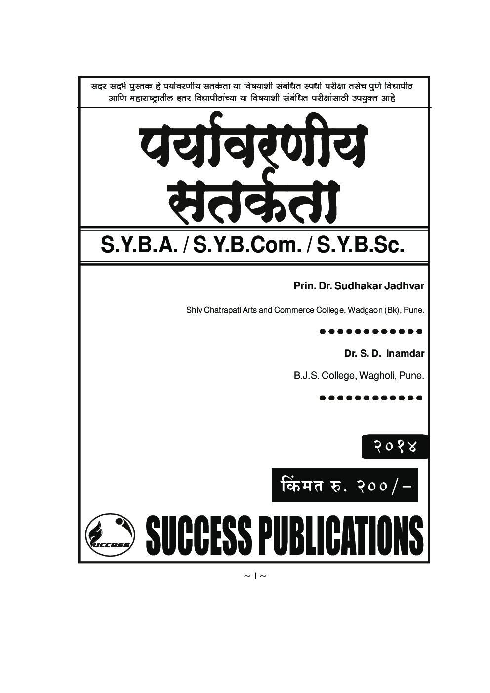 पर्यावरणीय सतर्कता - Page 2