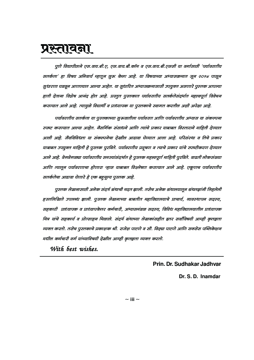 पर्यावरणीय सतर्कता - Page 4