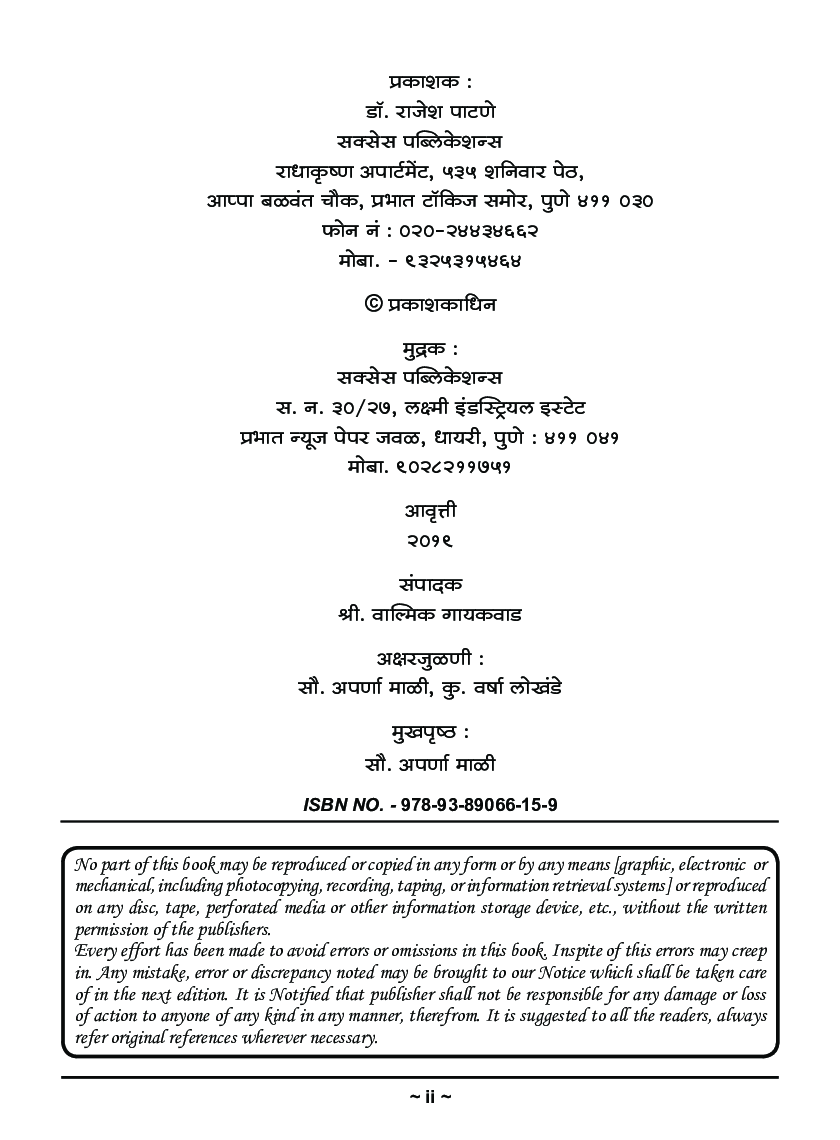 बँक व्यवसायची मूलतत्वे - I - Page 3