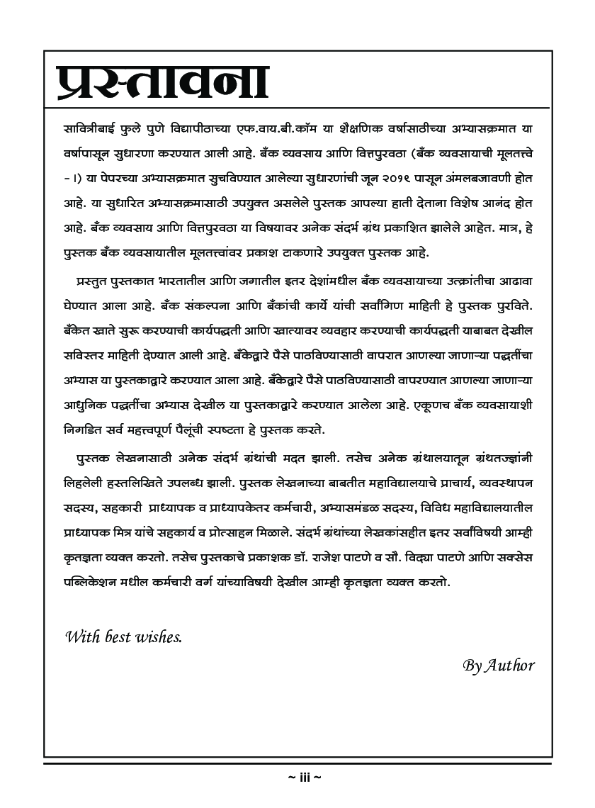 बँक व्यवसायची मूलतत्वे - I - Page 4