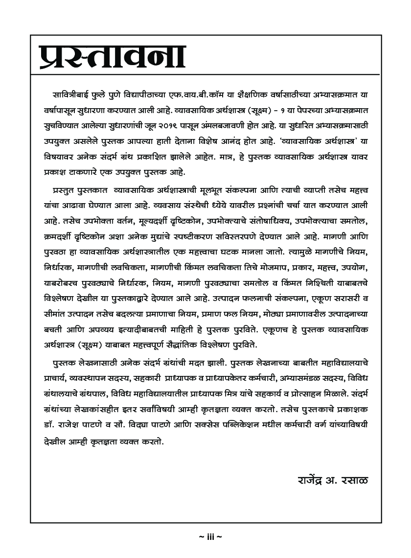 व्यावसयिक अर्थशास्त्र (सूक्ष्म) - I - Page 4