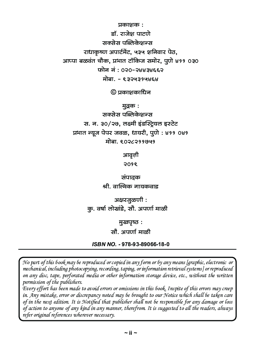 ग्राहक संरक्षाण आणि व्यावसयिक नितिमूल्ये - I - Page 3