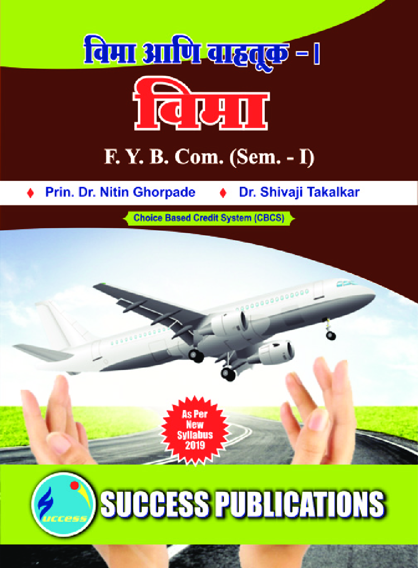 विमा आणि वाहतूक - I विमा - Page 1