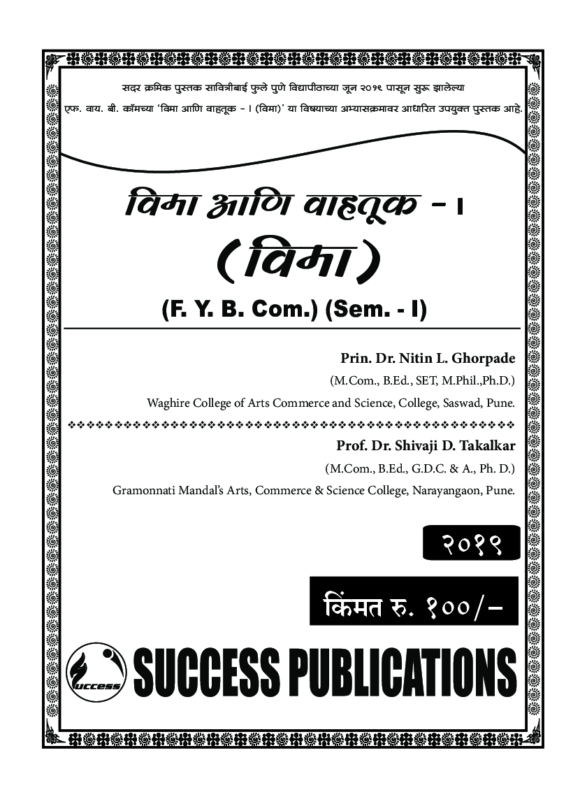 विमा आणि वाहतूक - I विमा - Page 2