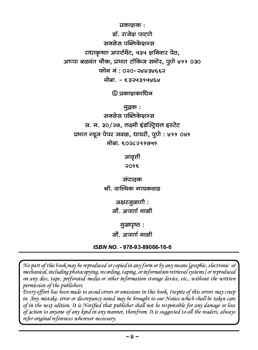 विमा आणि वाहतूक - I विमा - Page 3