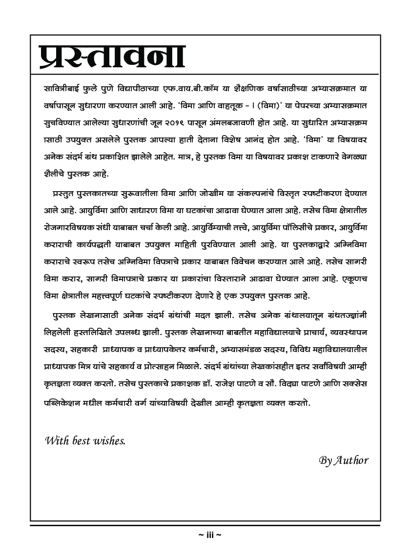 विमा आणि वाहतूक - I विमा - Page 4