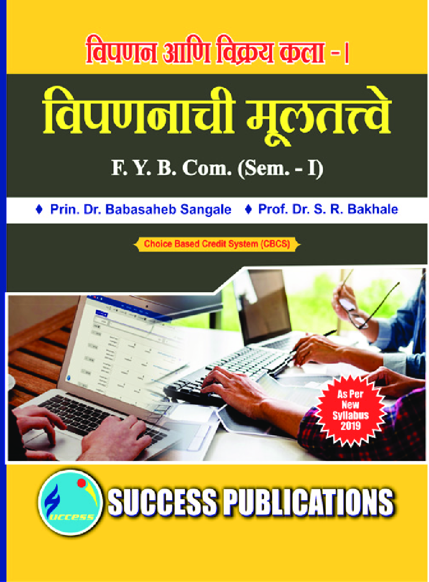 विपणनाची मूलतत्वे - Page 1