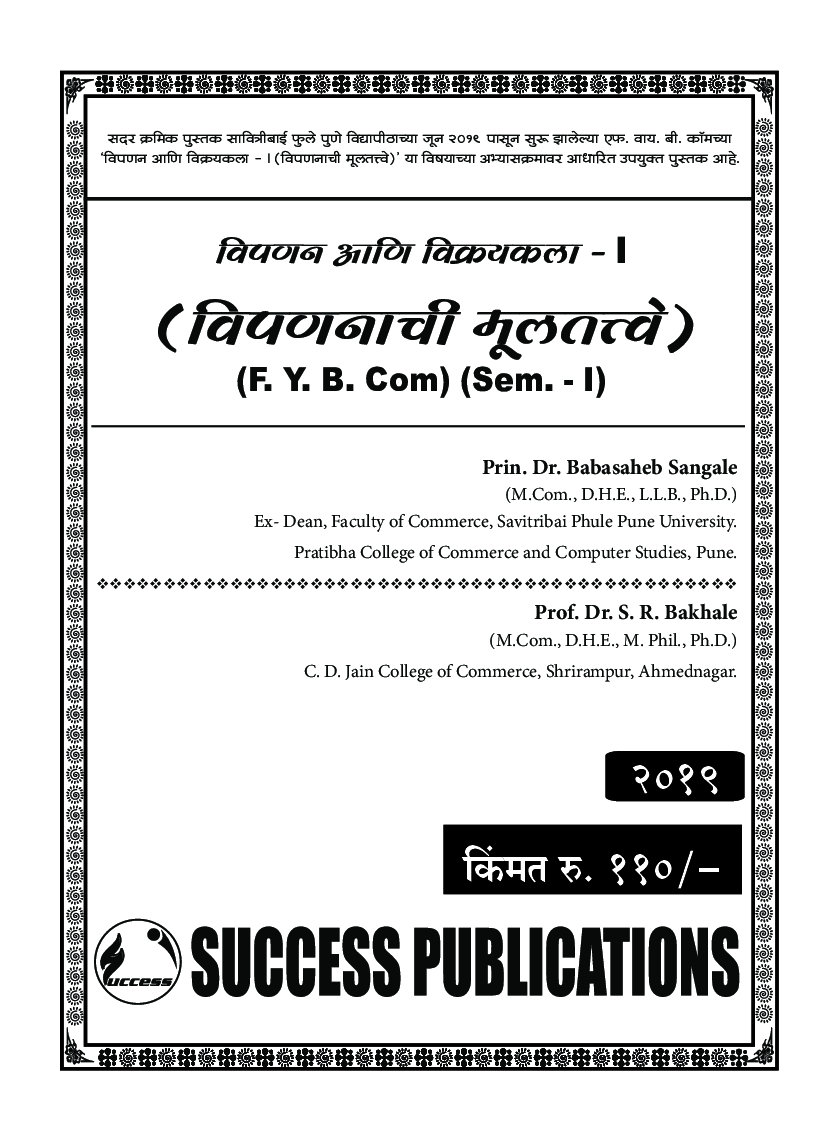 विपणनाची मूलतत्वे - Page 2