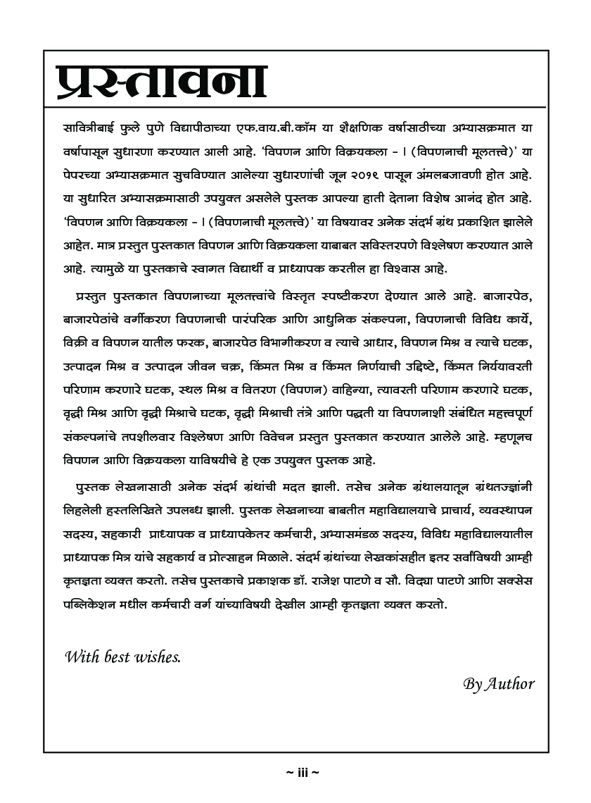 विपणनाची मूलतत्वे - Page 4