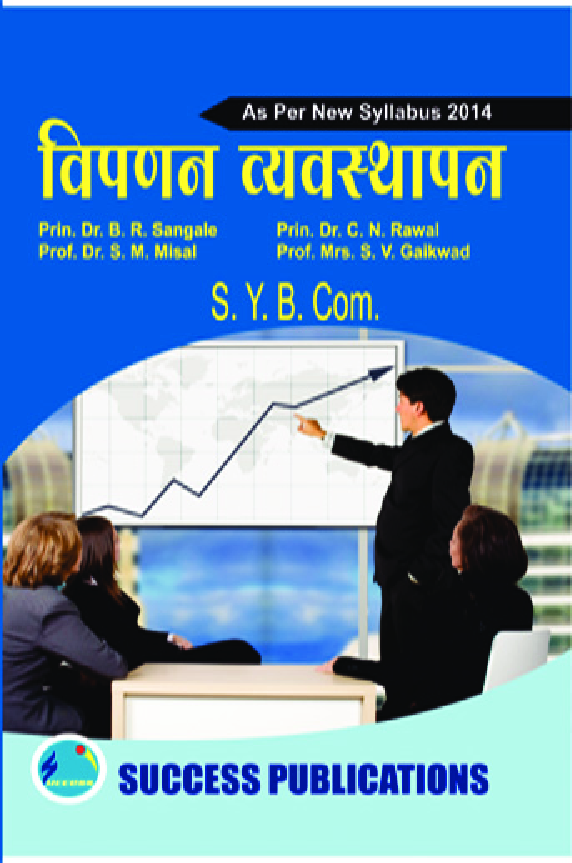 विपणन व्यवस्थापन - Page 1