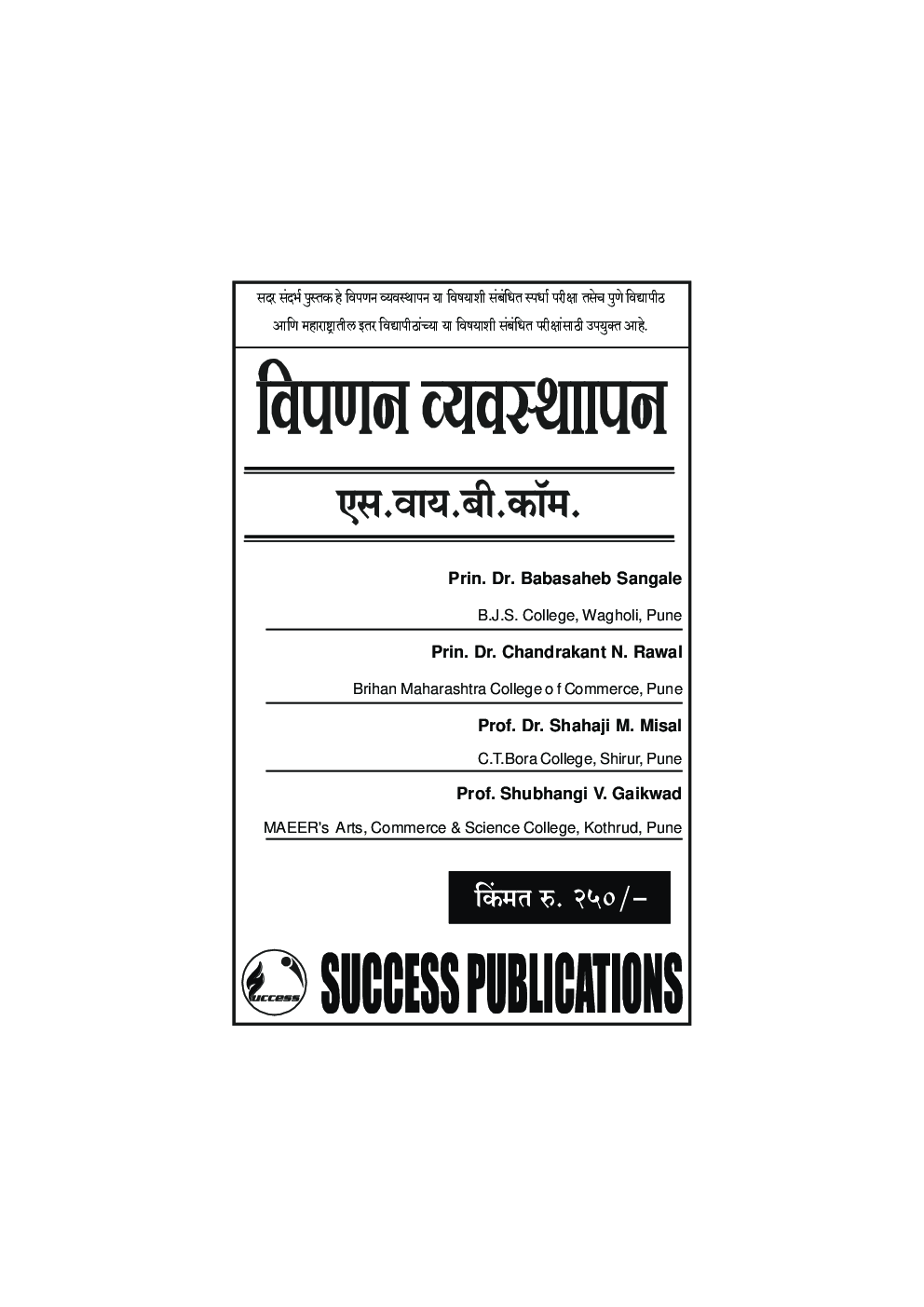 विपणन व्यवस्थापन - Page 2