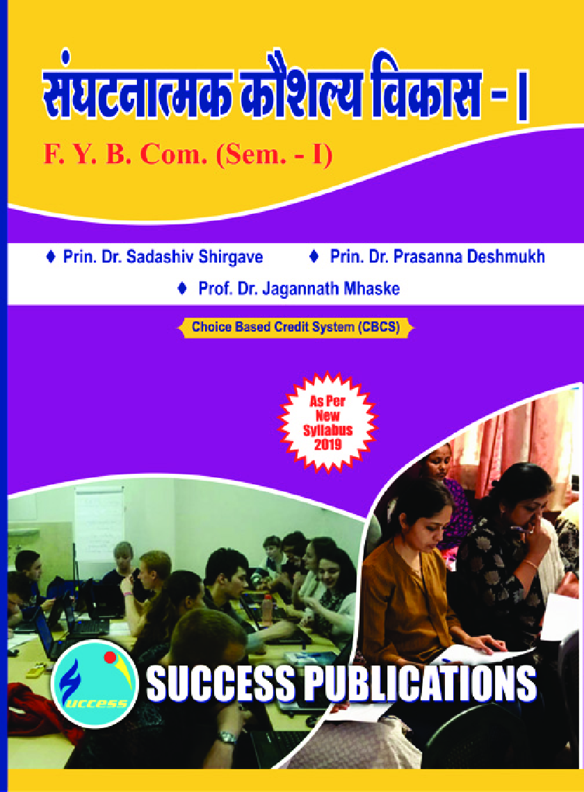 संघटाणात्मक कौसल्या विकास - I - Page 1