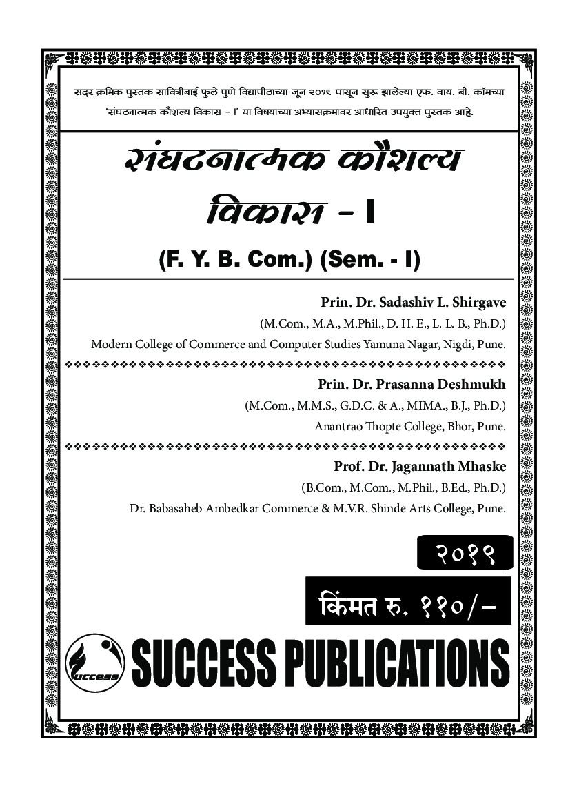 संघटाणात्मक कौसल्या विकास - I - Page 2