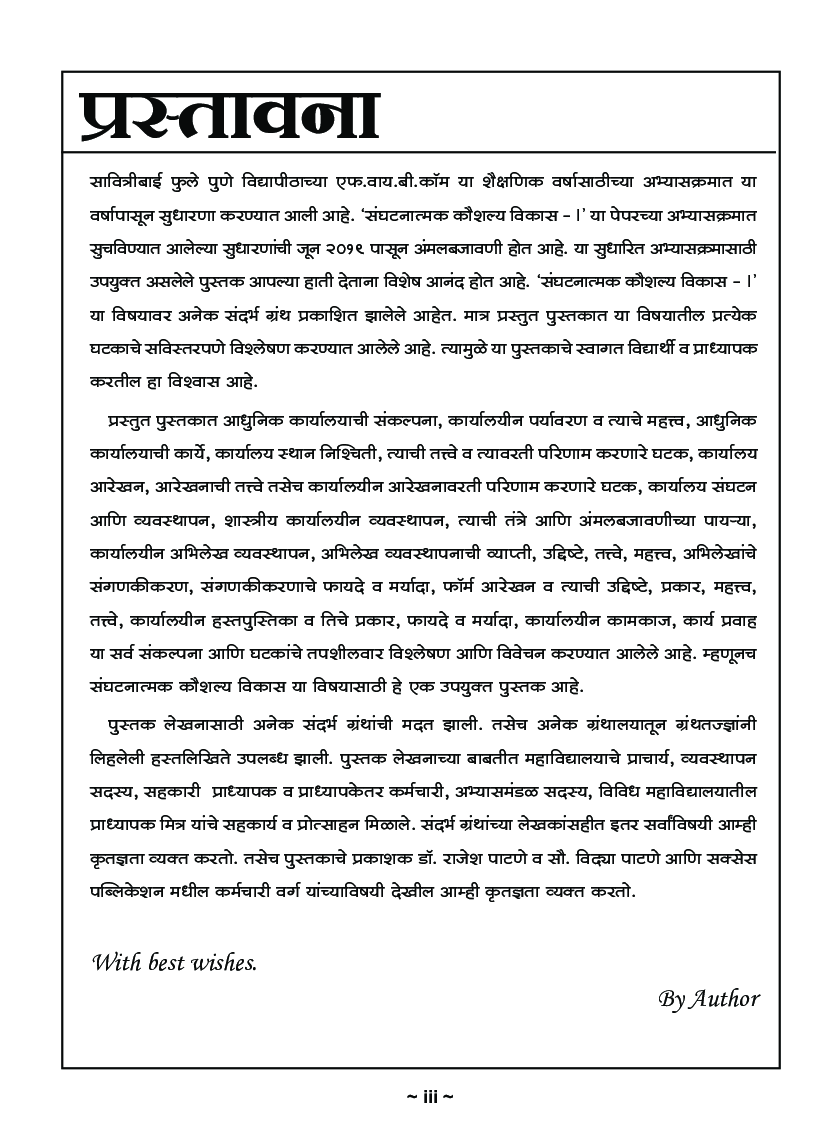 संघटाणात्मक कौसल्या विकास - I - Page 4