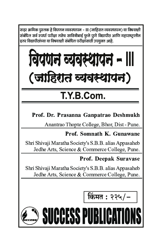 विपणन व्यवस्थापन - III - Page 2