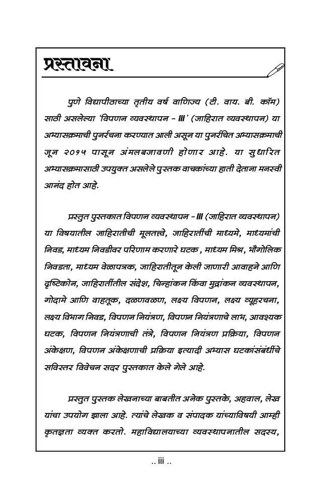 विपणन व्यवस्थापन - III - Page 4